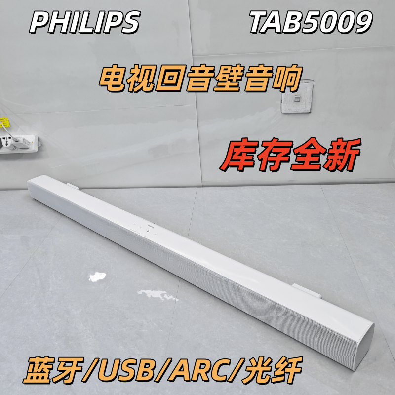 PHILIPS/飞利浦TAB5009回音壁音响蓝牙U盘播放器电视手机有源音箱