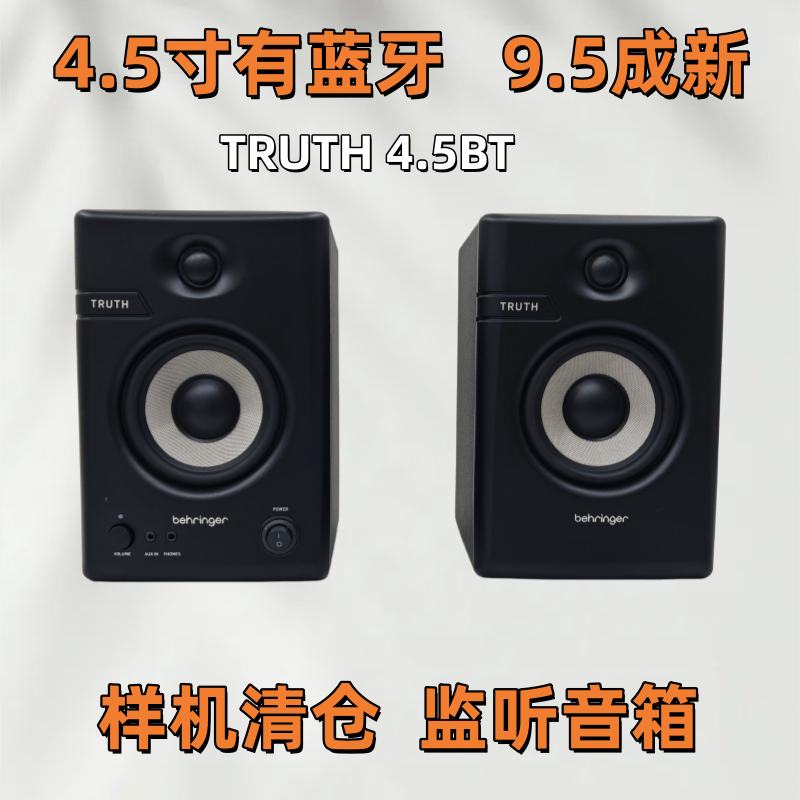 百灵达TRUTH4.5BT蓝牙监听音箱