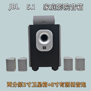 JBL 5.1家庭影院音箱套装小型两分频卫星箱8寸有源低音炮HIFI音响