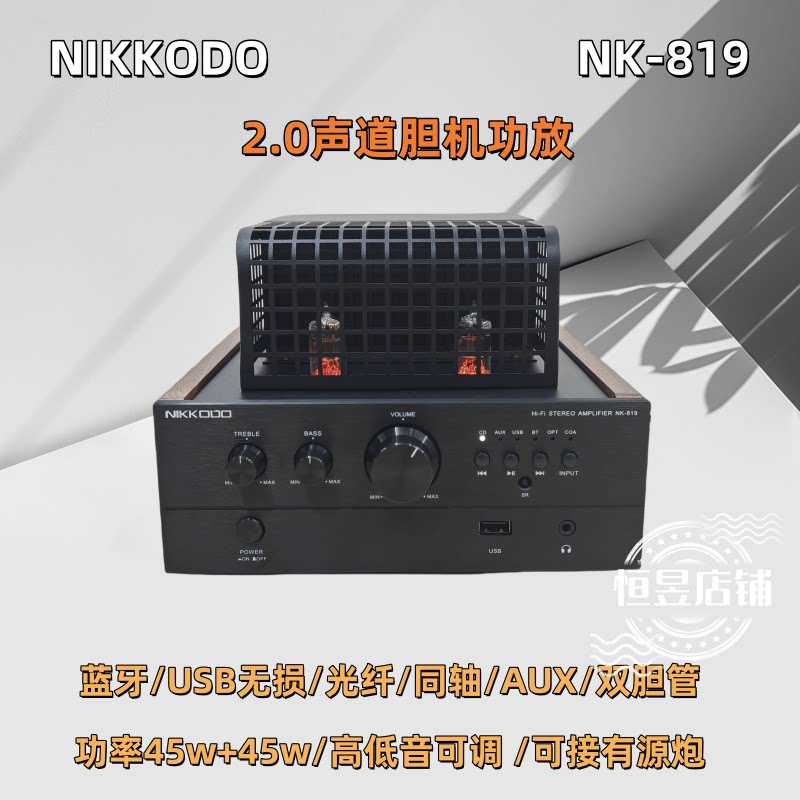 NIKKODO NK-819胆机功放2.0声道蓝牙USB无损HIFI音响桌面款电子管