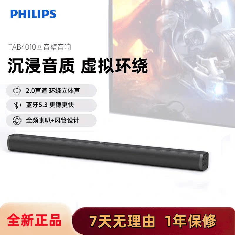 Philips/飞利浦 TAB4010电视机回音壁音响蓝牙电脑手机有源小音箱