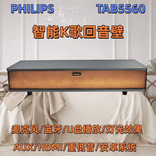 飞利浦智能K歌回音壁蓝牙U盘音箱