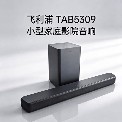 飞利浦TAB5309回音壁音响小型家庭影院蓝牙电视机投影仪有源音箱