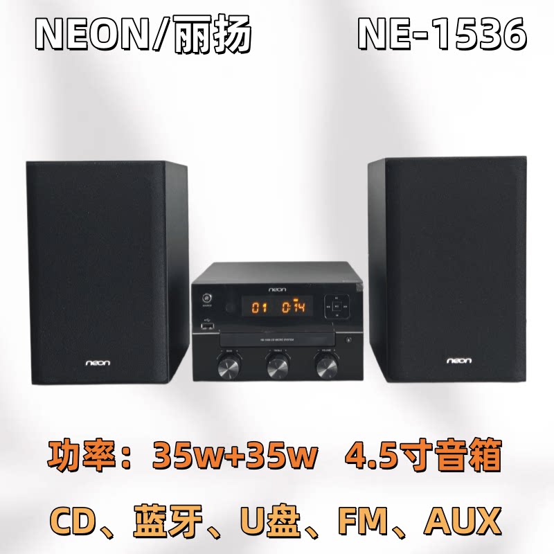 NEON丽扬蓝牙U盘收音CD组合音响