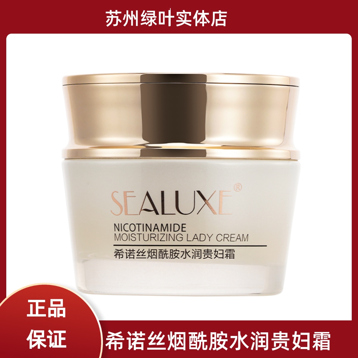 绿叶希诺丝烟酰胺水润贵妇霜50g