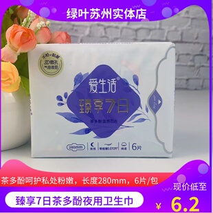 280mm超薄透气姨妈巾 绿叶爱生活臻享7日超薄夜用棉柔6片卫生巾