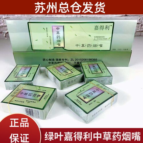 绿叶过滤烟嘴嘉得利中草药烟嘴