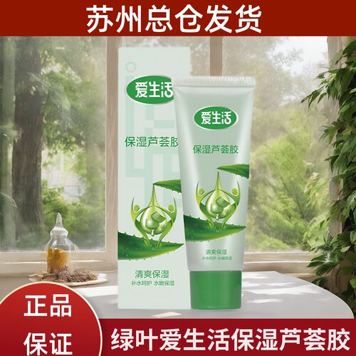 绿叶爱生活芦荟修护50g修护凝胶