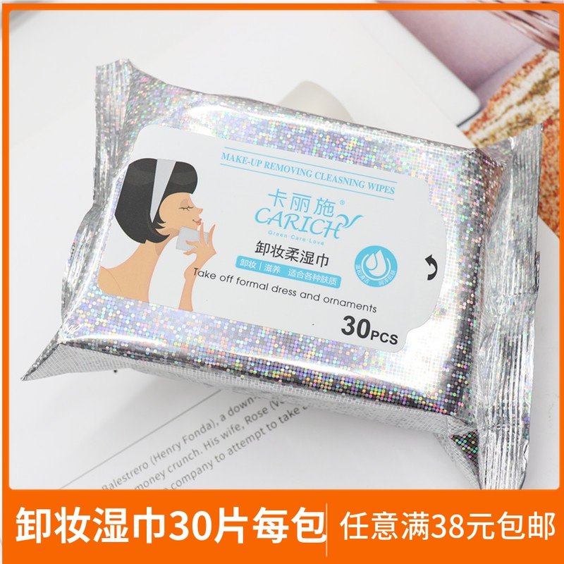 绿叶卡丽施卸妆柔湿巾30片清爽卸妆湿纸巾洁面无残留温和不刺激,洗护清洁剂/卫生巾/纸/香薰,卸妆湿巾,淘宝优惠券,粉丝福利购,淘宝优惠卷