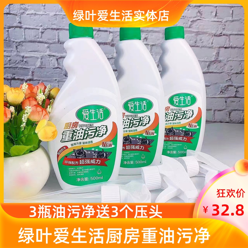 绿叶爱生活重油污净厨房去污