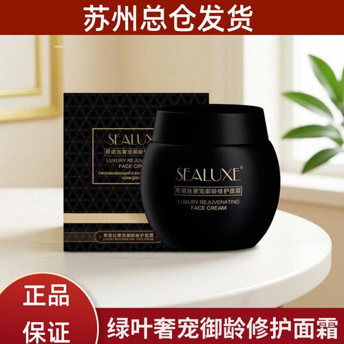 绿叶黑绷带希诺丝奢宠御龄修护霜