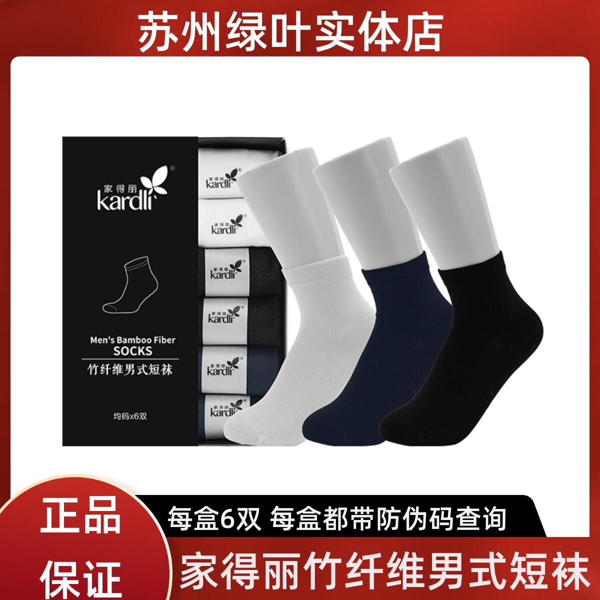 绿叶爱生活家得丽竹纤维男式短袜薄款纯色简约袜子舒适透气防臭袜