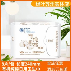 绿叶有机纯棉8片240mm日用卫生巾