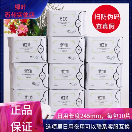 绿叶爱生活卫生巾 纯棉超薄透气无荧光剂负离子姨妈巾日用卫生巾
