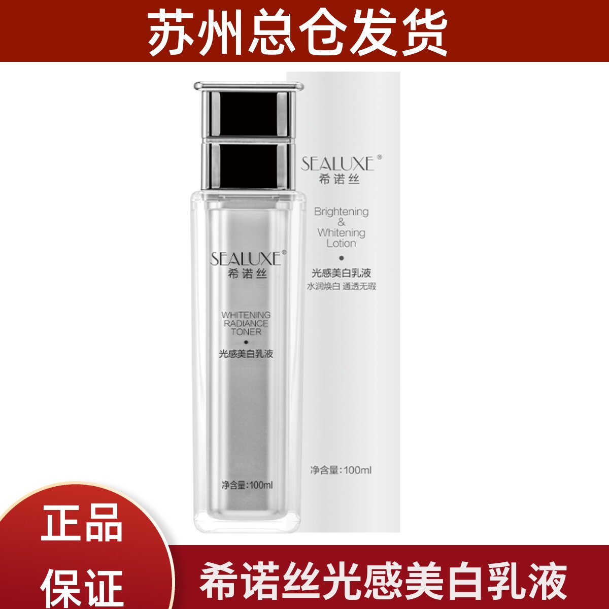 绿叶希诺丝100ml光感美白乳液紧致保湿乳液补水去黄气改善暗沉色
