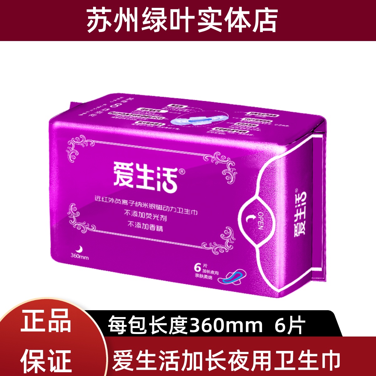 绿叶卫生巾夜用360mm片防侧