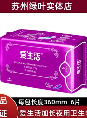绿叶爱生活卫生巾加长夜用360mm加长负离子超薄棉柔6片防侧漏正品