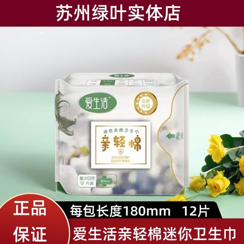 绿叶爱生活干爽透气迷你卫生巾