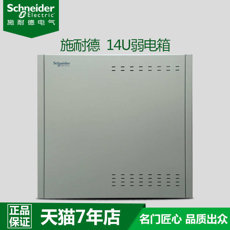 施耐德弱电箱家用14U多媒体信息布线箱带安装支架空箱