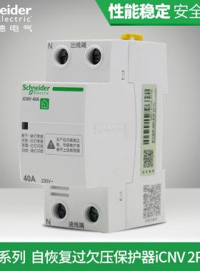 施耐德过压欠压保护器 iCNV A9C69263自复式过欠压保护器2P63A40A