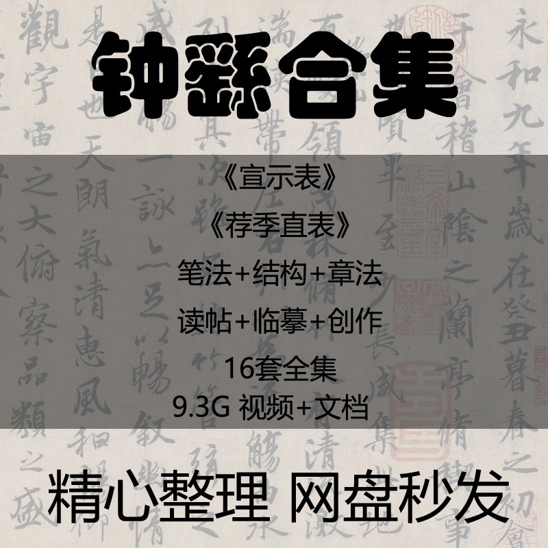 钟繇视频教学合集笔法结构章法小楷书自学入门到精通讲座教程合集