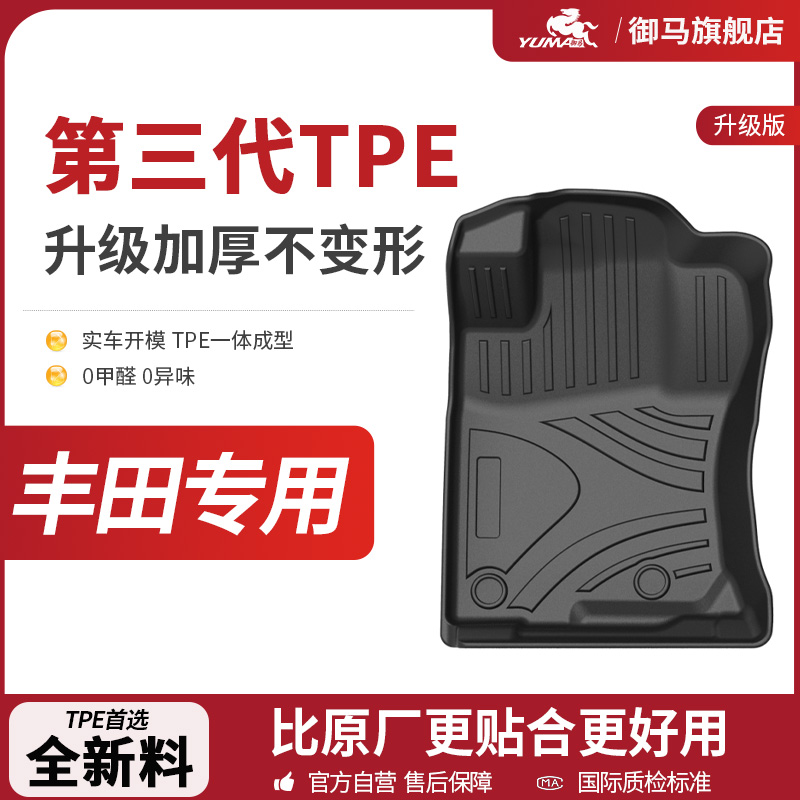 丰田TPE双层全包围脚垫