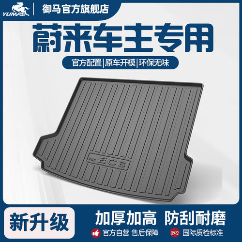 汽车TPE后备箱垫适用蔚来ES6 ET5T ET7 EC6 ES8乐道L60后车厢垫背