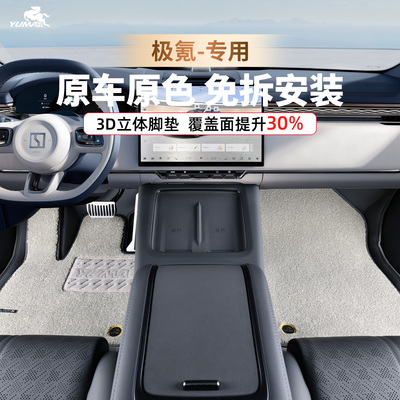 极氪原车色定制全包围专用脚垫