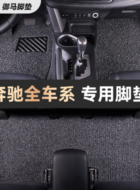 御马丝圈脚垫奔驰汽车专用E300L GLC260L  GLB GLA C级 E级 A级 V