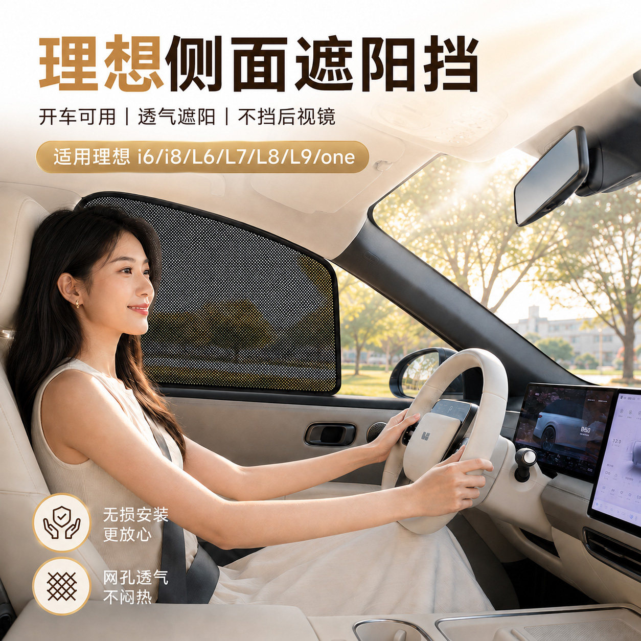 适用理想i6/i8/L6/L7/L8/L9one汽车侧窗遮阳挡防晒隔热车窗遮阳帘