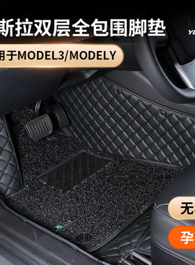 御马特斯拉脚垫适用25款特斯拉Model YL焕新版Model 3全包围脚垫