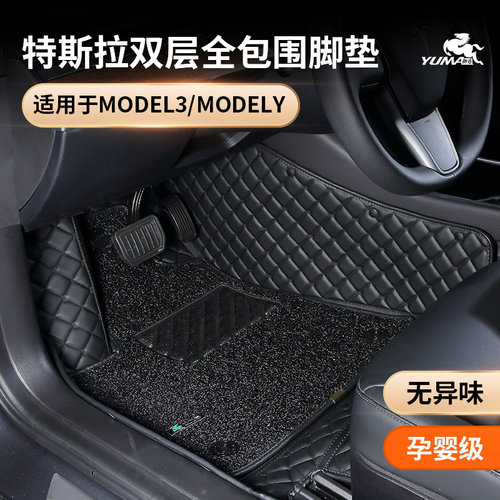 特斯拉双层全包围汽车专用脚垫