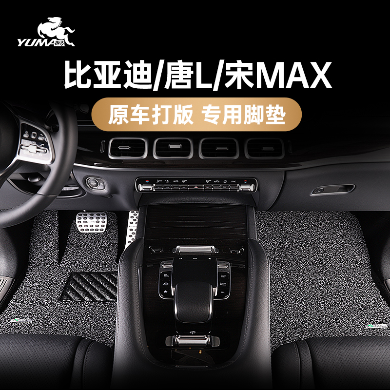 御马丝圈脚垫适用比亚迪唐dmi宋