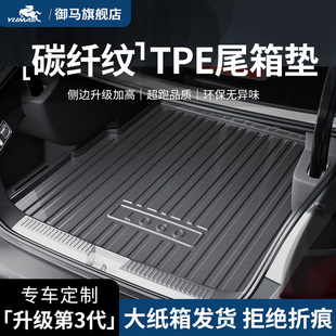 御马TPE后备箱垫碳纤纹适用于速腾宝马X35智界r7雅阁凯美瑞尾箱垫