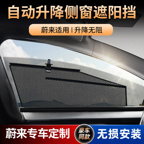 汽车车窗伸缩式升降侧窗遮阳挡