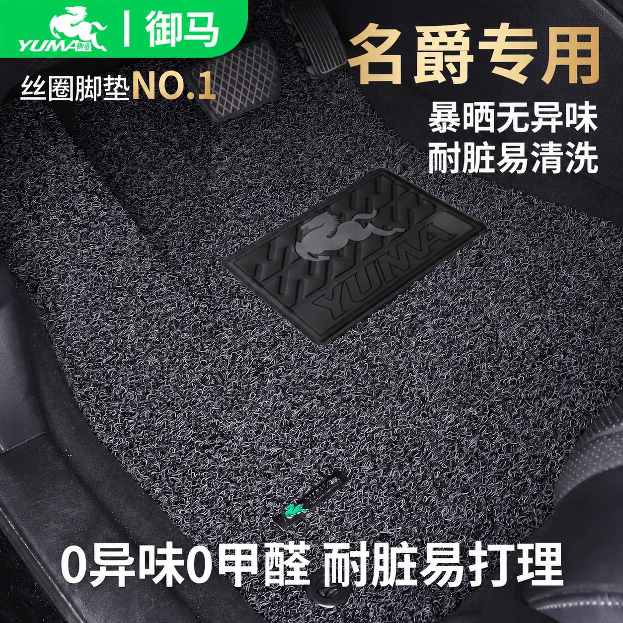 御马汽车丝圈脚垫适用名爵MG07图片