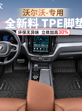 御马TPE脚垫专用沃尔沃XC60 S90 S60 XC90 XC40 V60 XC70汽车脚垫