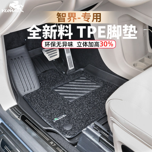 御马TPE脚垫专车专用2026款智界R7脚垫智界S7汽车脚垫tpe地垫