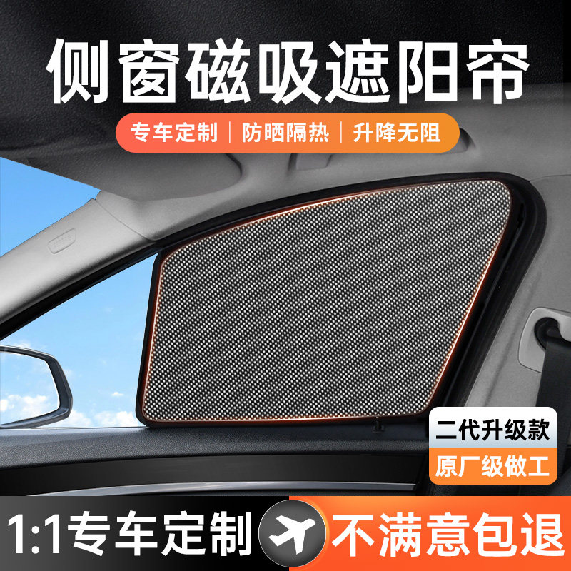 汽车侧窗遮阳挡车载防晒隔热磁吸式车窗遮阳帘隐私帘车内遮光板