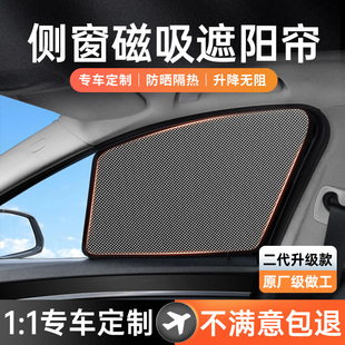 汽车侧窗遮阳挡车载防晒隔热磁吸式车窗遮阳帘隐私帘车内遮光板