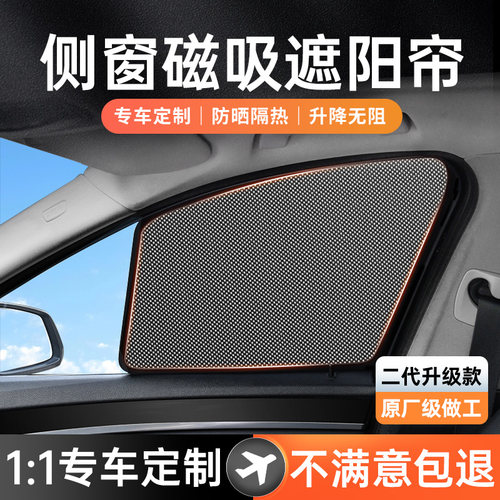 汽车侧窗遮阳挡车窗遮阳帘磁吸式
