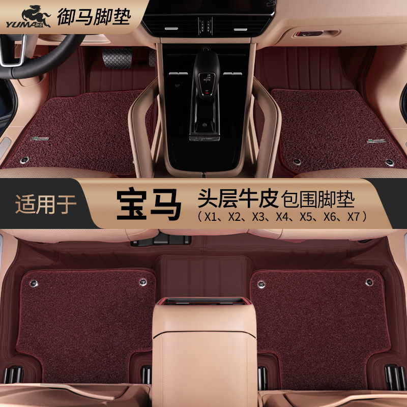 御马真牛皮宝马全包围脚垫专用