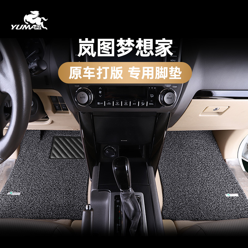 御马适用岚图梦想家汽车丝圈脚垫