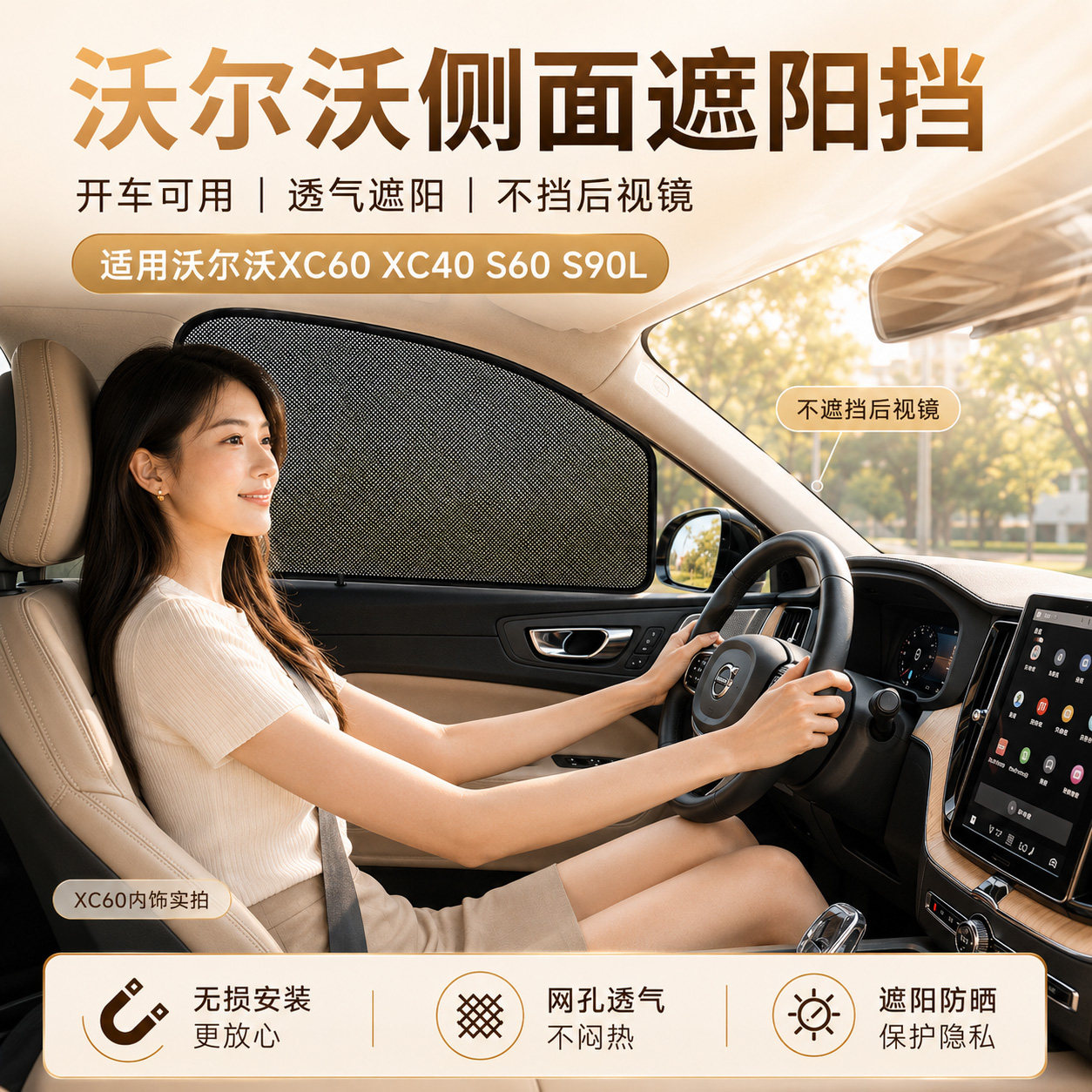 沃尔沃专用车窗侧窗遮阳帘