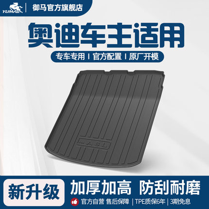 汽车TPE后备箱垫适用奥迪A4L A5L A6L Q5L A3A6 Q3Q7Q8 E7X尾箱垫