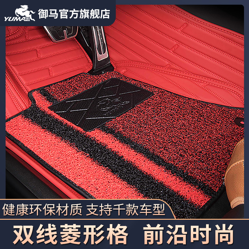 御马适用全包围汽车脚垫保时捷卡宴奥迪Q5L奔驰GLC宝马X35系脚垫
