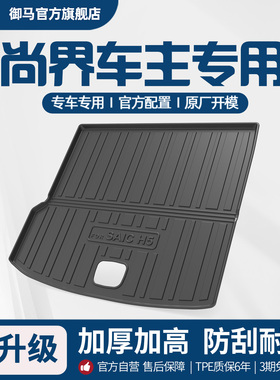 汽车TPE后备箱垫适用2025款鸿蒙智行尚界H5尾箱垫靠背垫配件用品