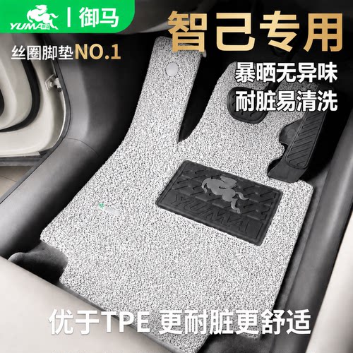 御马适用智己丝圈脚垫耐脏易打理