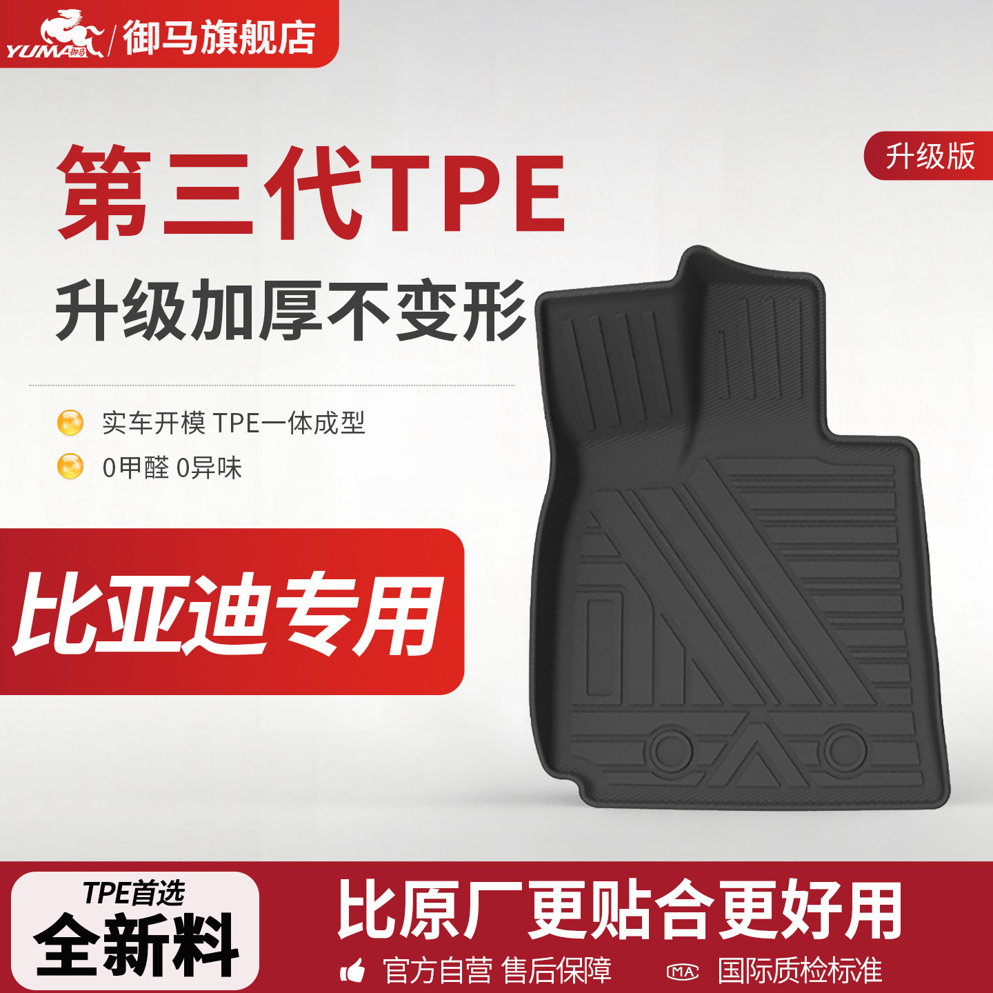 御马TPE脚垫适用比亚迪宋Pro汉DMI海狮06海豹05秦唐L元UP海豚脚垫图片