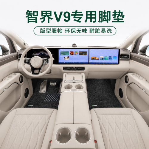 御马智界V9丝圈汽车脚垫
